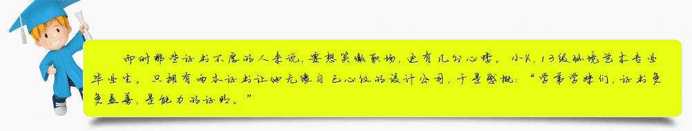 求职敲门砖
