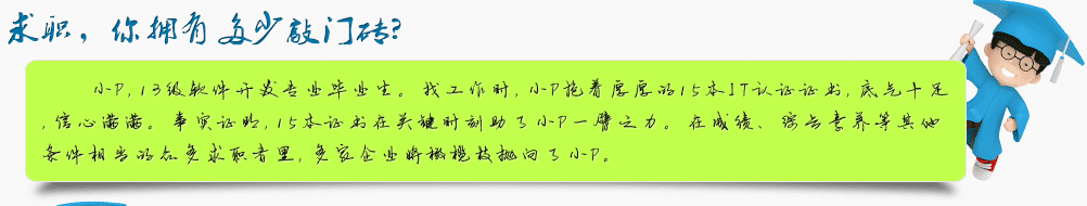 求职敲门砖