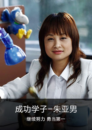 朱亚男