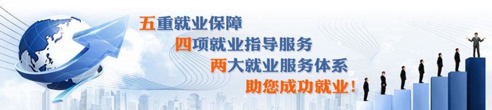 五重就业优势