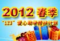 <b>新华爱心助学,助你成就IT精英</b>