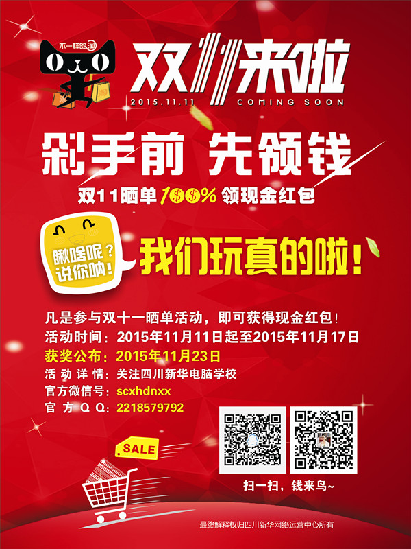 <b>【全民参与】双11晒单，100%领现金红包！</b>