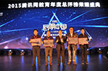 回响中国”教育年度荣誉盛典 新华教育再创辉煌