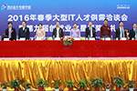<b> IT人才供需洽谈会:职为新华 火爆全场</b>