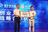 <b>2016互联网+创新 创业人才培养高峰论坛成功举办</b>