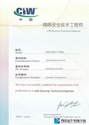 CIW认证网络安全技术工程师