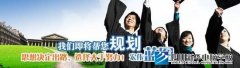 [网易资讯]中专生怎么升大专？