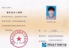 计算机硬件工程师认证