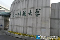 电子科技大学专科 最后批次注册截止时间9月10日