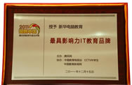2011年腾讯年度总评最具影响力IT品牌