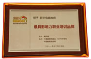 2011年腾讯网教育年度总评最具影响力职业培训品牌