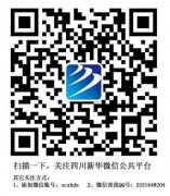 不玩微信,你OUT啦!——添加四川新华微信,神秘大奖等你拿