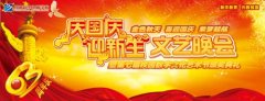 2012“庆国庆，迎新生”文艺晚会系列报道二：狂欢夜你准备好了吗