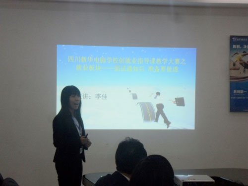 授课资料说课现场李佳老师
