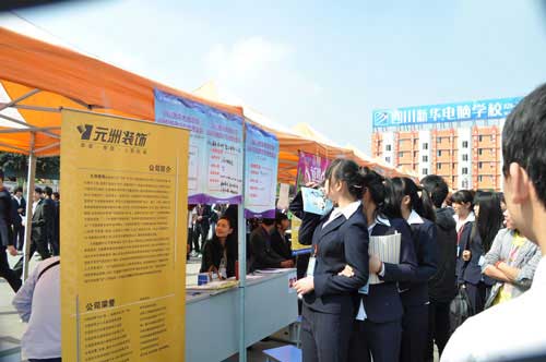 校园专场招聘会，保障学子高薪就业