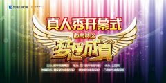他们离梦想越来越近-《梦想成真》真人秀第二季成都赛区参赛名单