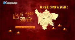 祈福雅安，新华学子自发捐款