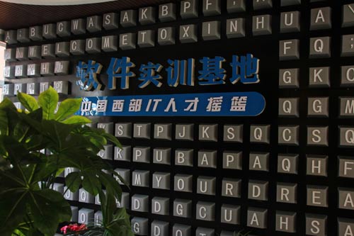 四川新华软件实训基地-中国西部IT人才摇篮