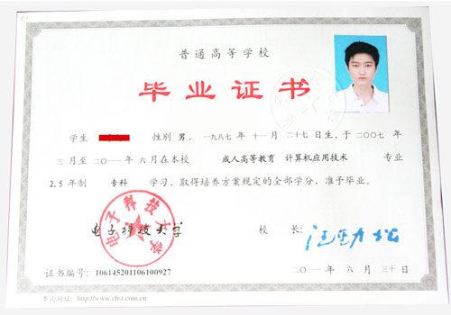 电子科技大学毕业证书样本