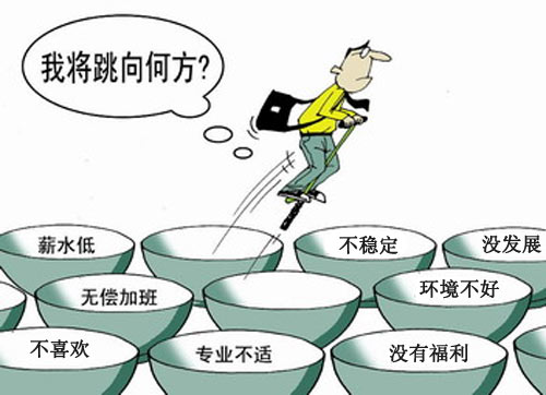 找份好工作，才能有个稳定的好未来