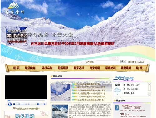 达古冰山网站