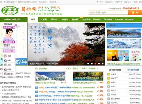 蜀韵旅游网
