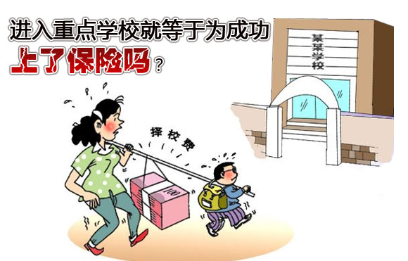 重点学校