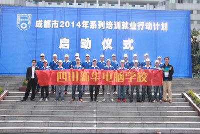 新华受邀参加培训就业行动计划启动仪式
