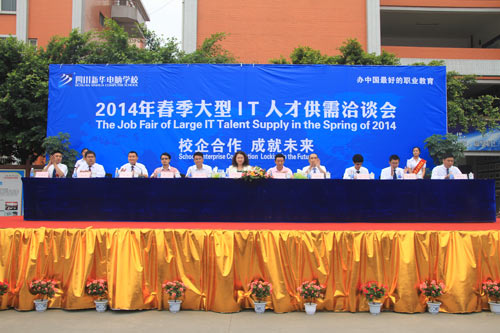 <b>2014年春季大型IT人才供需洽谈会</b>