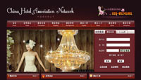 中国酒店商会首页