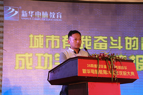“城市有我奋斗的青春”新华杰出校友报告会