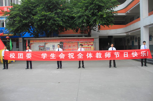 第30个教师节，领导慰问全体教师