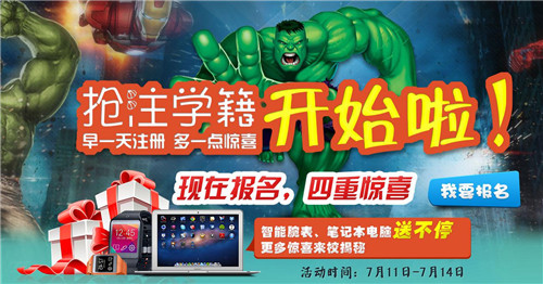 注册学籍要趁早 四重大礼一起来