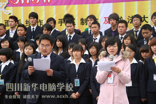 
								四川新华电脑学校2010年“我行我show”大赛
							