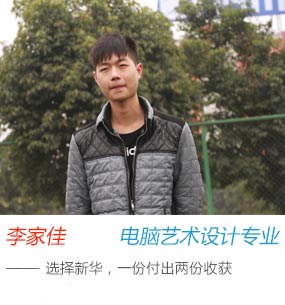 李家佳