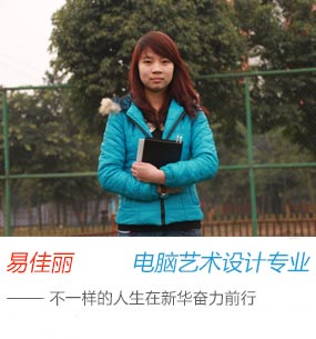 易佳丽
