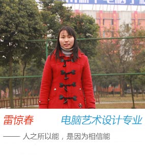 雷惊春