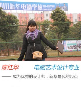 廖红华