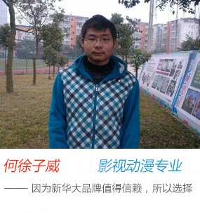 何徐子威