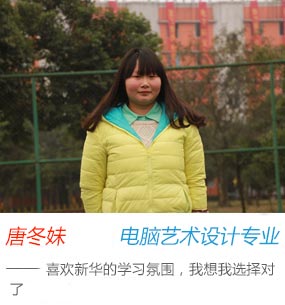 唐冬妹