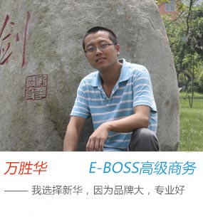 万胜华