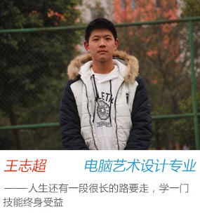 王志超