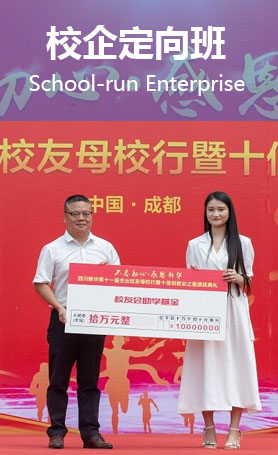 校企定向班