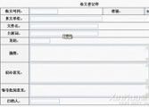 综合OA办公系统