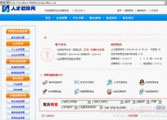 人才招聘网