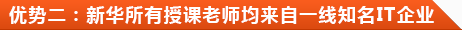 四川新华师资力量