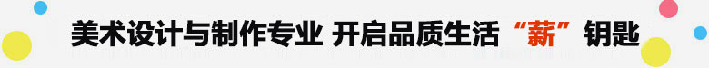 美术设计与制作